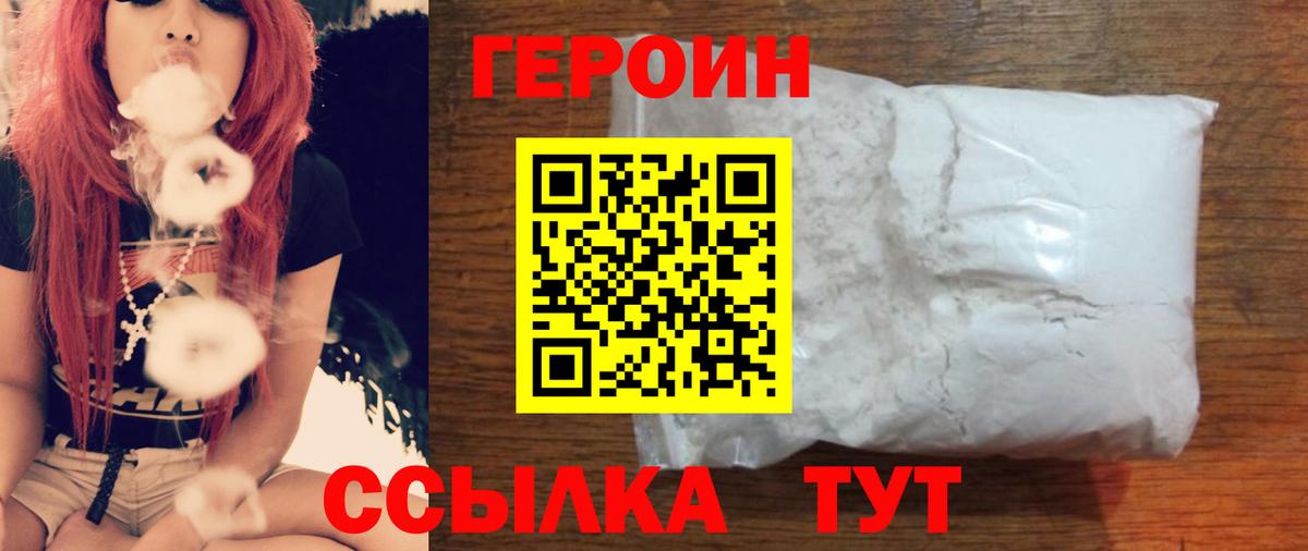 ГЕРОИН Heroin Ставрополь