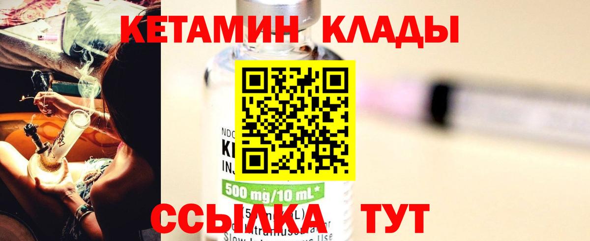 Ставрополь  Кетамин VHQ  Вход с VPN 