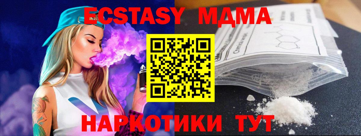 Ставрополь  MDMA  Вход с VPN  МДМА кристаллы 