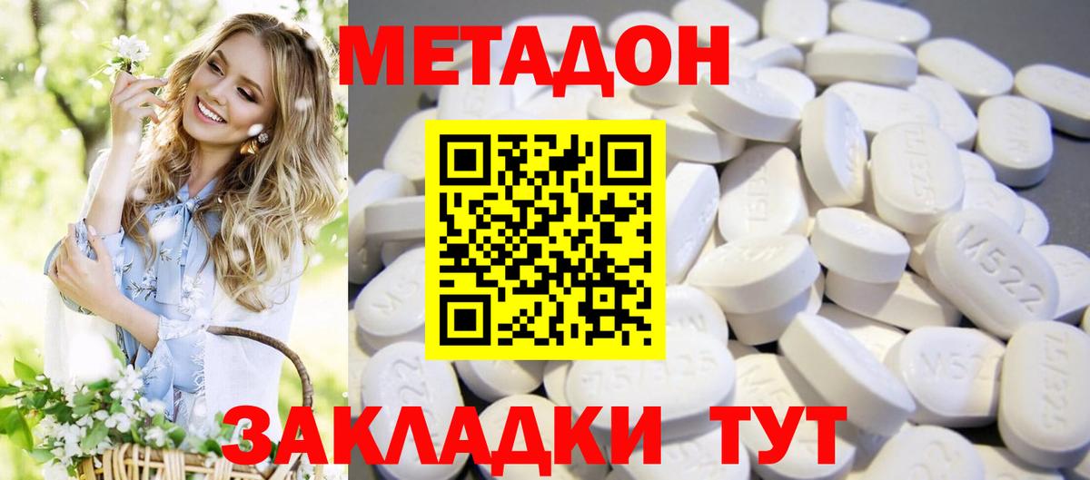 Метадон methadone  Вход с VPN  Ставрополь  МЕТАДОН мёд 